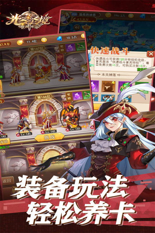 光之圣境放置次元(1)