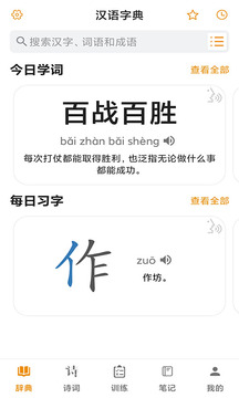 汉语字典截图 (1)