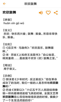 汉语字典截图 (2)