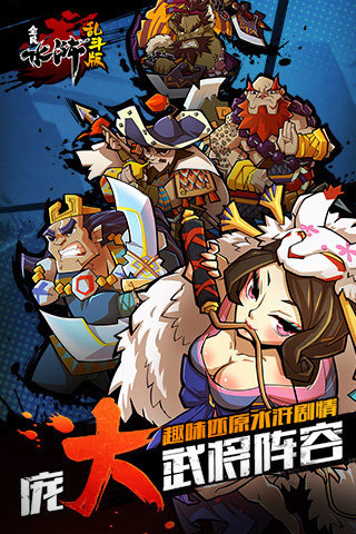 全民水浒乱斗版(4)