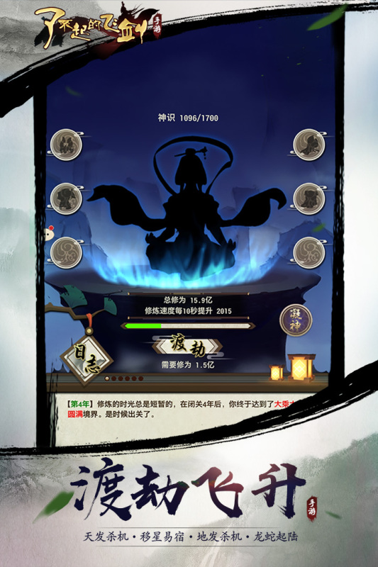 了不起的飞剑(4)