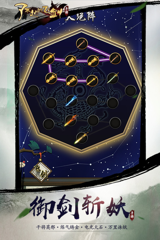 了不起的飞剑(2)