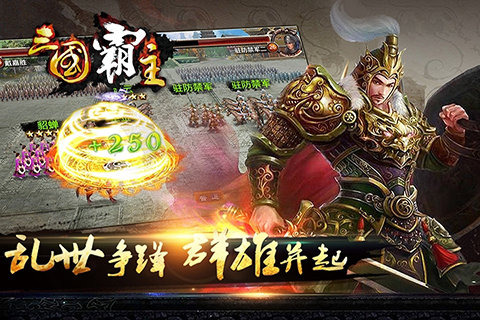 三国霸主online(4)