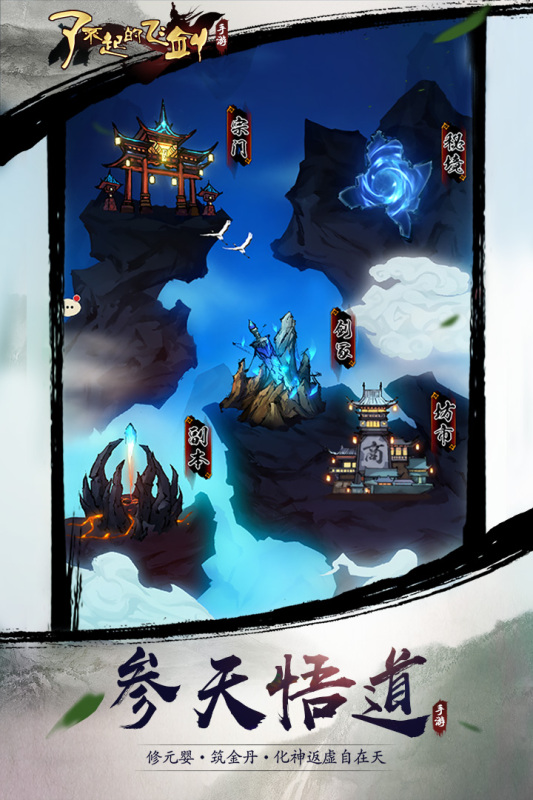 了不起的飞剑(3)