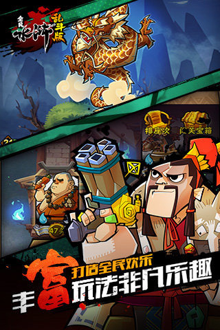 全民水浒乱斗版(3)