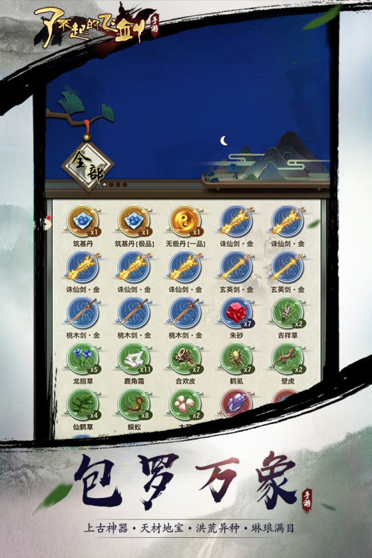 了不起的飞剑(1)