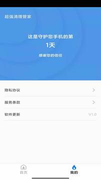 超强手机管家(1)