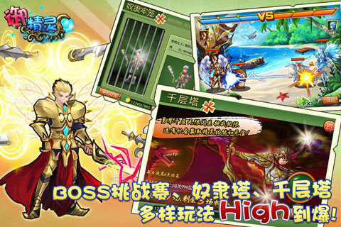 御精灵&mdash;精灵战记OL(4)