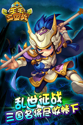 天天三国战(1)