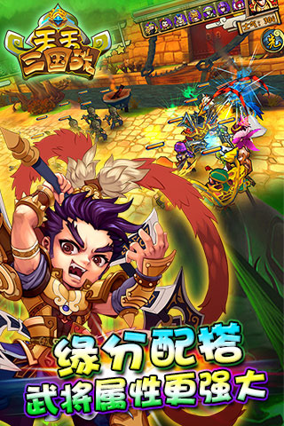 天天三国战(5)