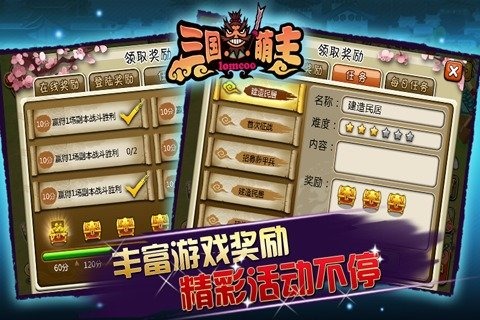 三国萌主(2)