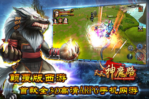 天天神魔路(3)