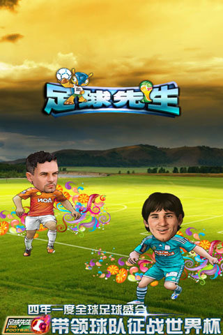 足球先生(2)