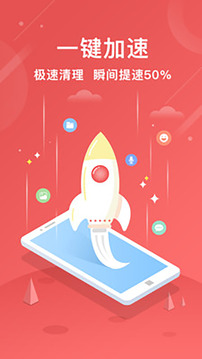 极速清理增强版(1)