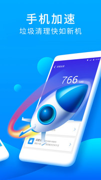 猎豹安全大师(2)