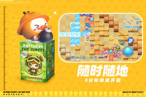 全民泡泡超人(4)