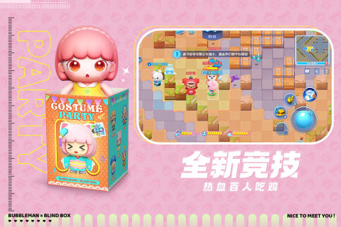 全民泡泡超人(2)