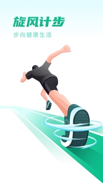 旋风计步(1)