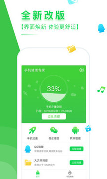 手机清理专家(2)