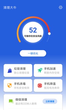 清理大牛最新版(1)