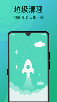 手机垃圾清理大师(1)