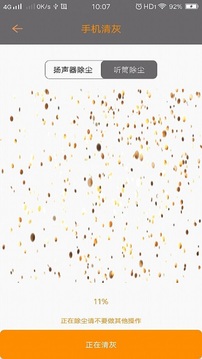 手机清灰大师(2)