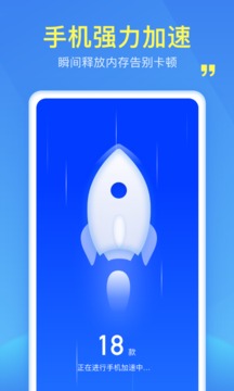 飞快清理大师(1)