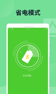 手机电池助手截图 (3)