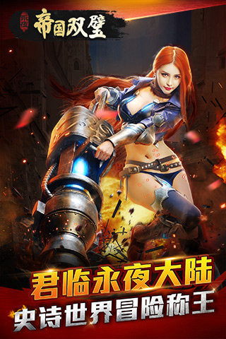 永夜帝国双璧(1)