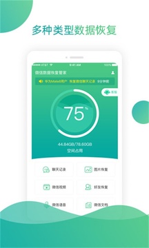 聊天恢复助手(5)