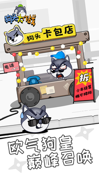 狗头大作战(1)