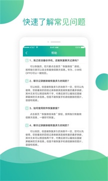 聊天恢复助手(3)