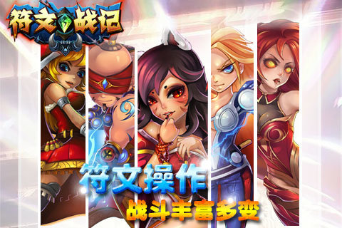 符文战记(4)