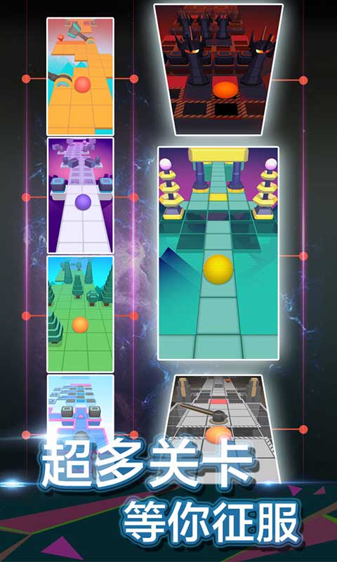 滚动的天空破解版(3)