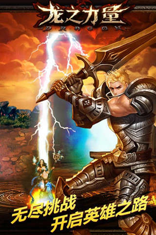 龙之力量OL(2)