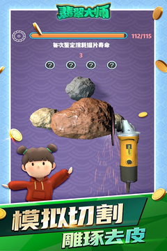 翡翠大师破解版(3)