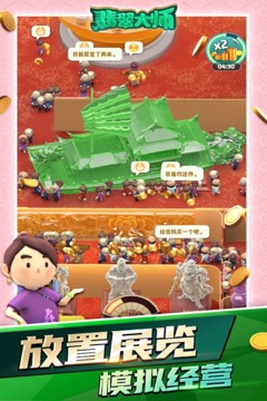 翡翠大师破解版(2)