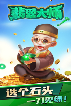 翡翠大师破解版(4)