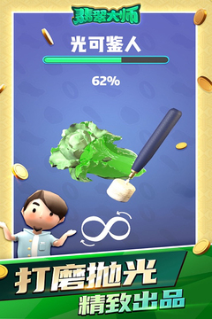 翡翠大师破解版(5)