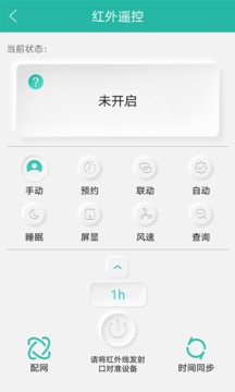 好空气云管家(2)