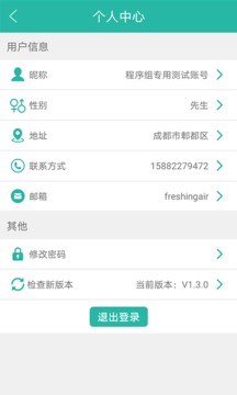 好空气云管家(1)