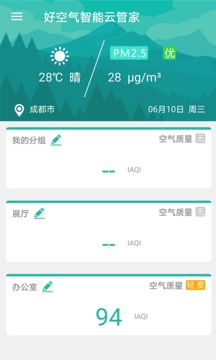 好空气云管家(4)