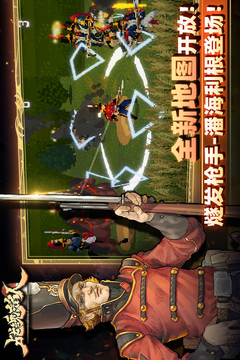 战魂铭人破解版(3)