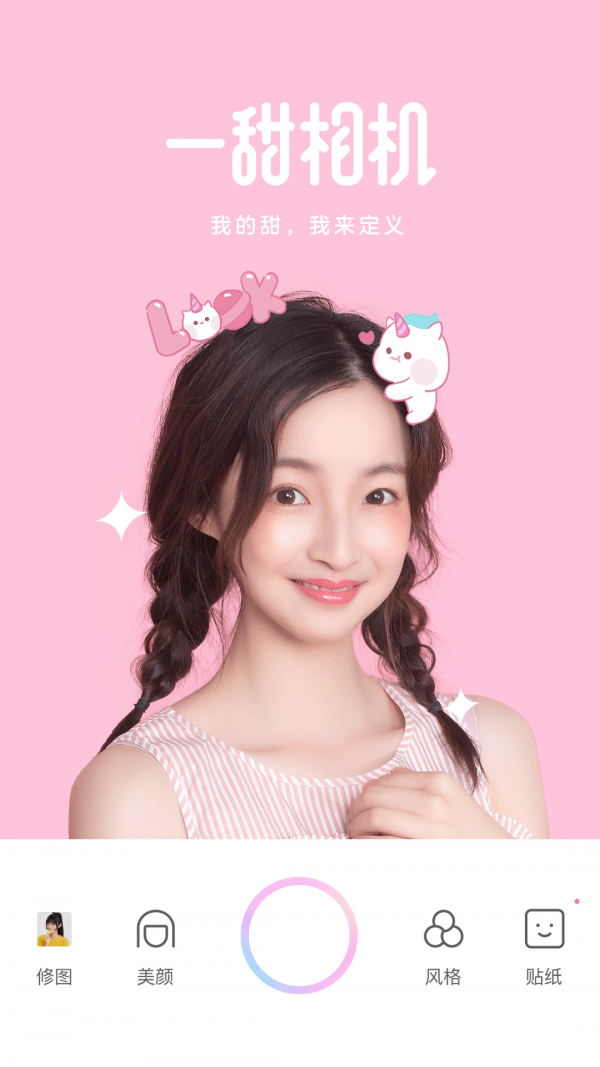一甜甜美相机(1)