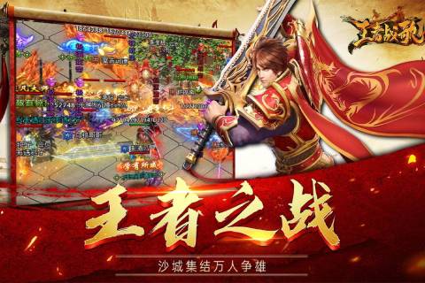 王者战歌(4)