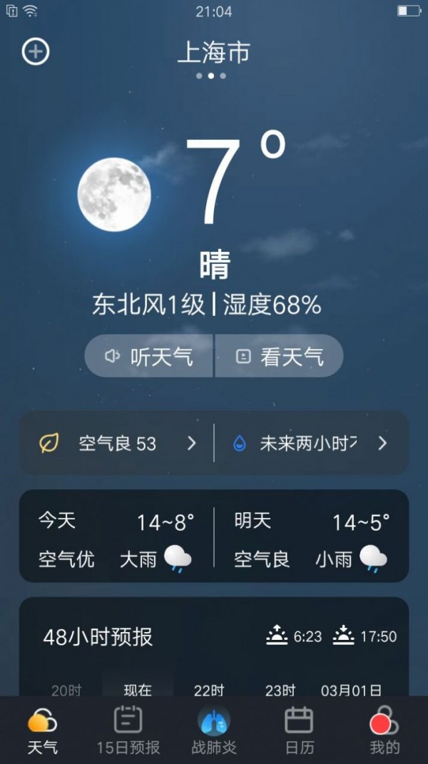 养心天气(2)