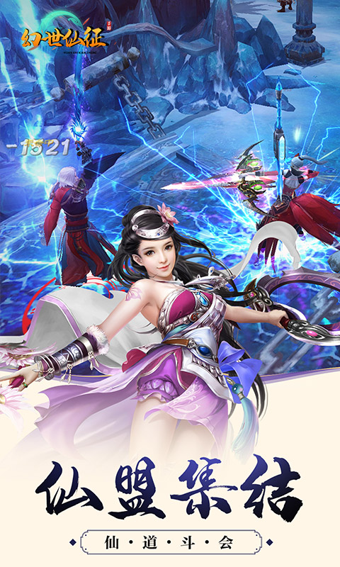 幻世仙征(4)