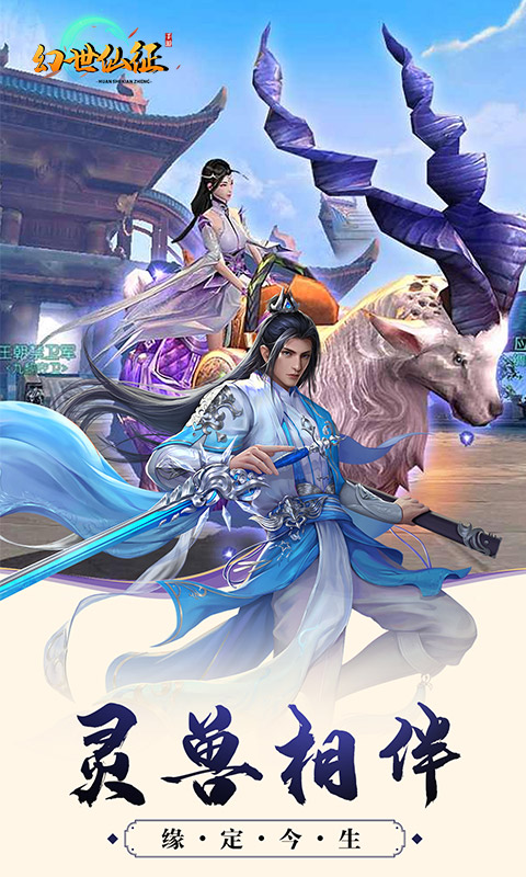 幻世仙征(3)