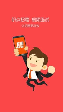 职点招聘(1)