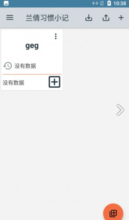 兰倩习惯小记(1)
